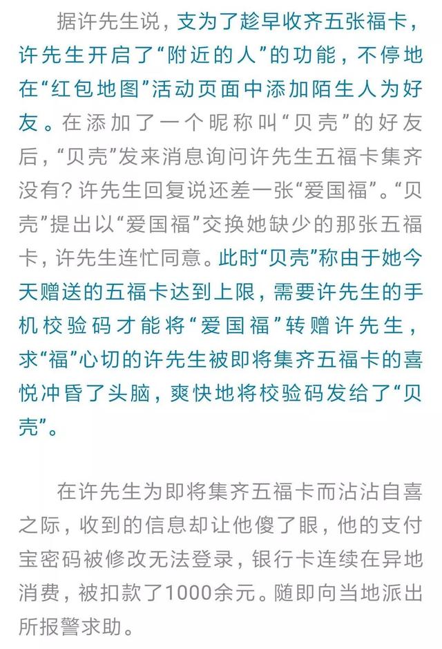 速看！支付宝集福活动已经开始，骗子的骗局也开始了！