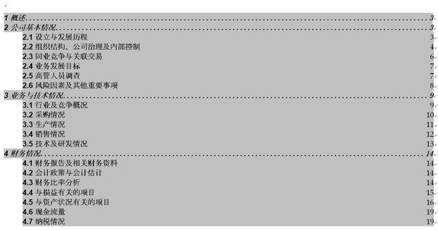 地方政府融资平台公司转型方向研究（附德勤财务尽调手册）