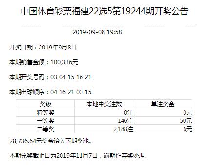 福建，浙江地方体育彩票09.08开奖公告和中奖情况