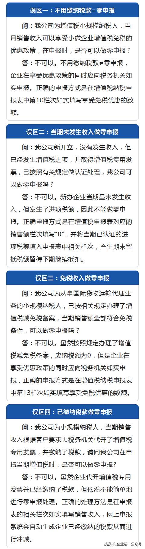 不用缴纳税款=零申报？免税收入是否做零申报？