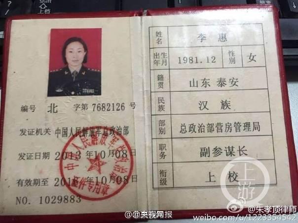 “女军官李惠”的套路！骗钱骗婚自饰多角骗自己