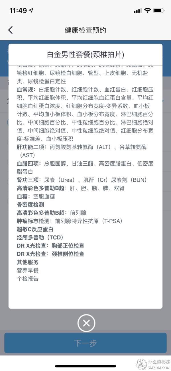 信用卡小羊腿—体验招商银行经典白金信用卡免费体检权益