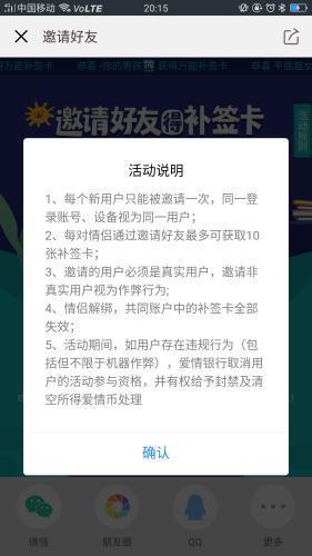 爱情银行APP被疑骗局：签到越来越难 客服失踪