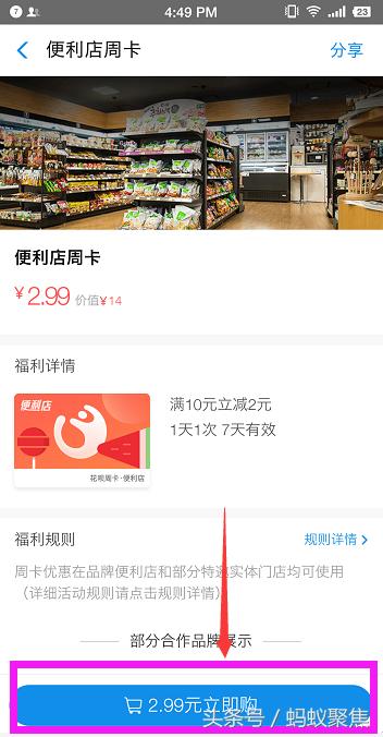 蚂蚁花呗周卡红包 特约商户的到店 顾客每天省两元