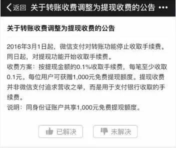 微信提现要收手续费了，比银行还狠！