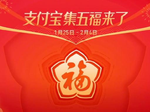 支付宝又来搞事情，“鲤鱼跳龙门”之后又来“集五福”