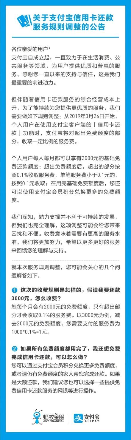 刚刚发布！3月26日起，支付宝还信用卡也要收手续费了！