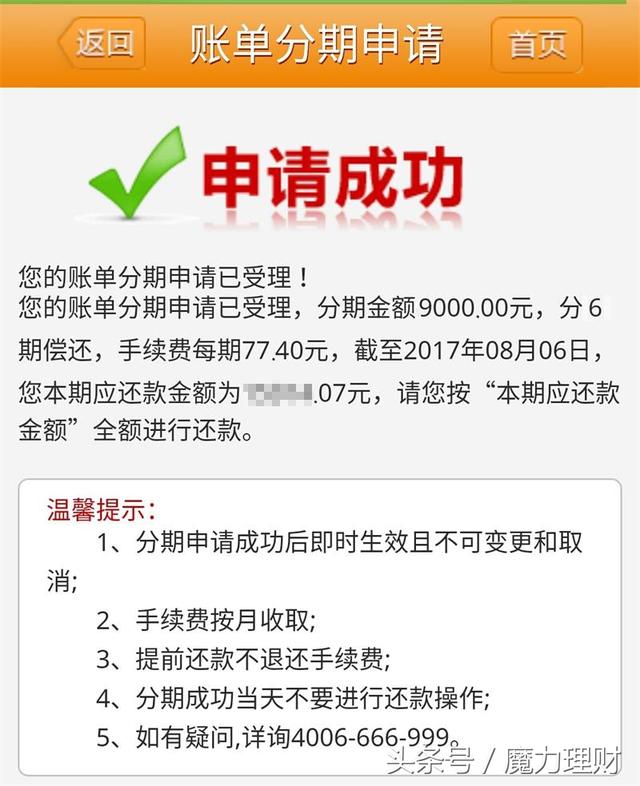 卡圈新手看过来，跟我一起去G银行体验一次信用卡账单分期全过程