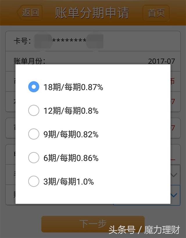 卡圈新手看过来，跟我一起去G银行体验一次信用卡账单分期全过程