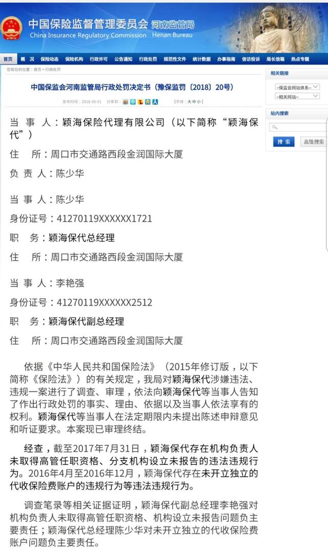 颖海保险代理有限公司因机构负责人未取得高管任职资格、分支机构设立未报告被处罚