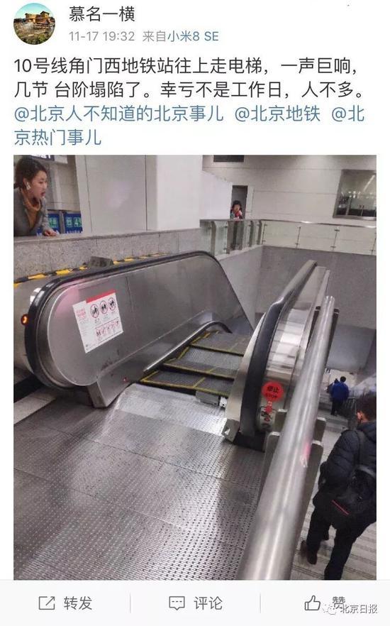 北京地铁10号线电梯台阶被曝塌陷 官方：已修复