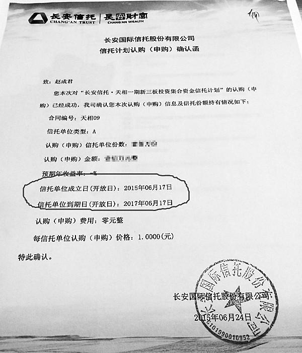 到期前一天被通知无法兑付 投资人质疑长安信托不诚信