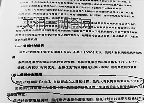 到期前一天被通知无法兑付 投资人质疑长安信托不诚信