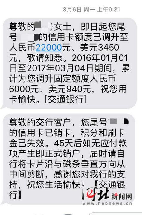 交通银行信用卡销卡难 申请三个月之后才注销