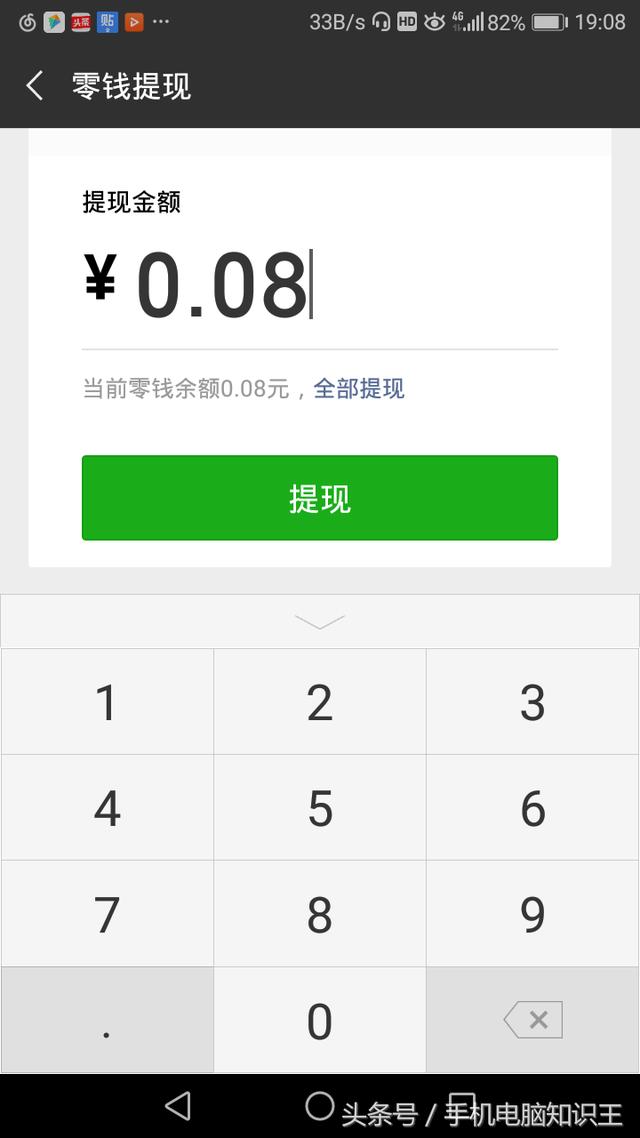 微信如何在收取0.1%手续费的情况下免费提现12.8元？