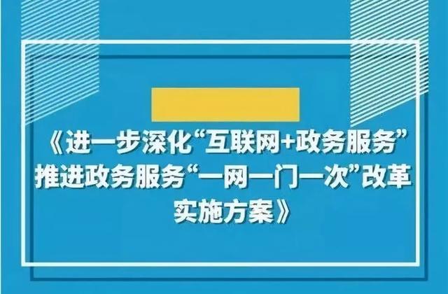 到政府办事像“网购”一样方便，园区“一网通办”总门户今年建成！