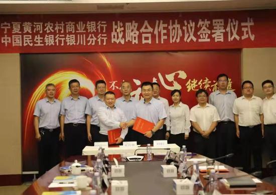 民生银行银川分行与宁夏黄河农村商业银行签署战略合作协议