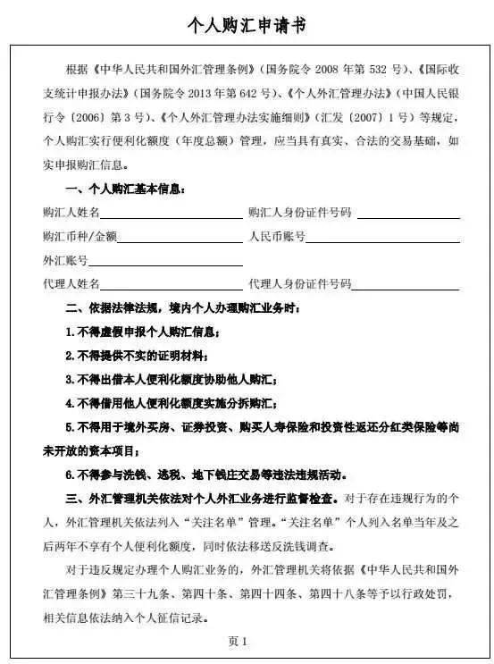 中国围堵违规转汇海外买房！七大银行被罚！当日交易超5万须汇报