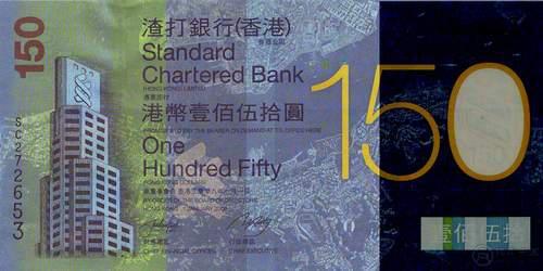 香港渣打银行150周年慈善纪念连体钞