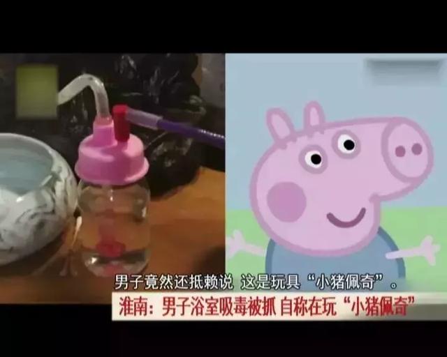 社会人注意了！吸毒方式花样百出，连“小猪佩奇”也不放过！