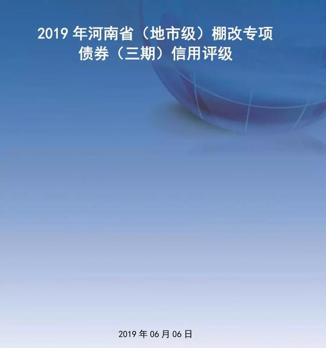 拆迁574万m²！省政府拟发债超20亿用于平顶山25个棚改项目