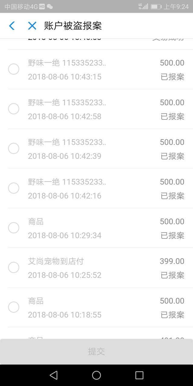 网民手机被盗 4小时后支付宝花呗被盗刷近4000元