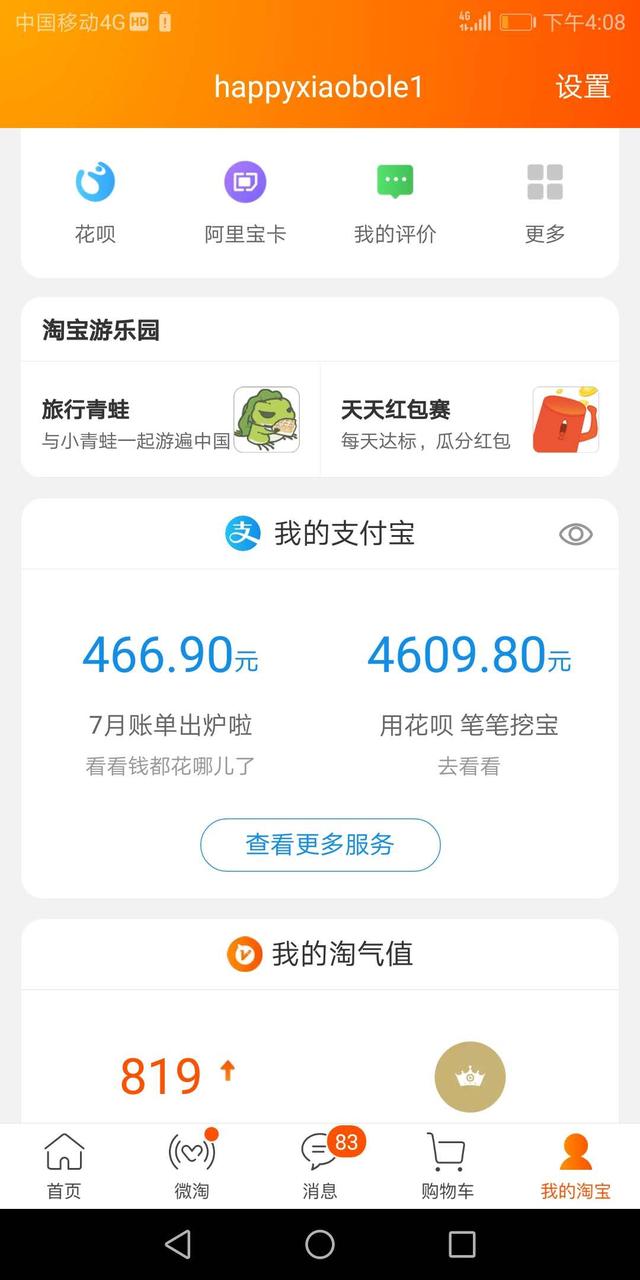 网民手机被盗 4小时后支付宝花呗被盗刷近4000元