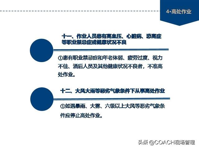 现场管理（安全）-八大危险作业风险分析及控制措施