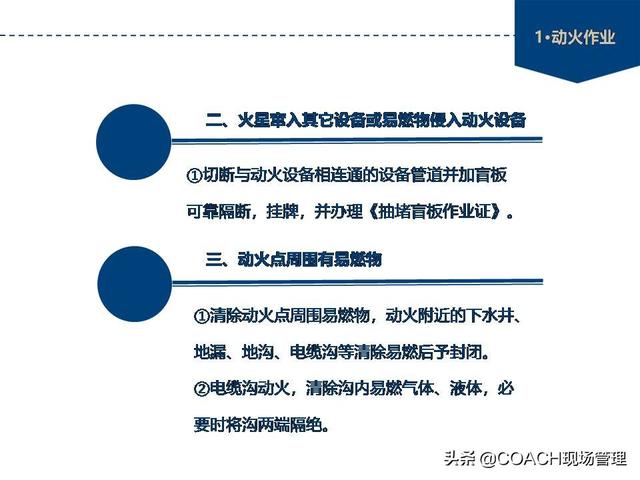 现场管理（安全）-八大危险作业风险分析及控制措施