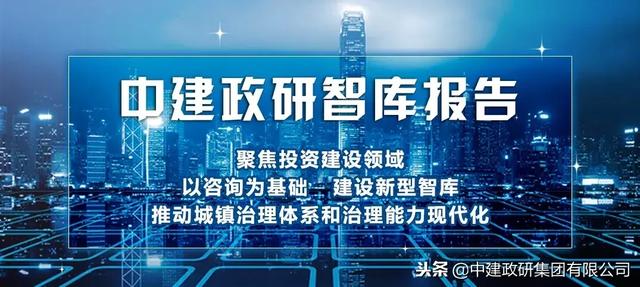 中建政研智库｜地方政府融资平台公司转型发展方向及路径浅析