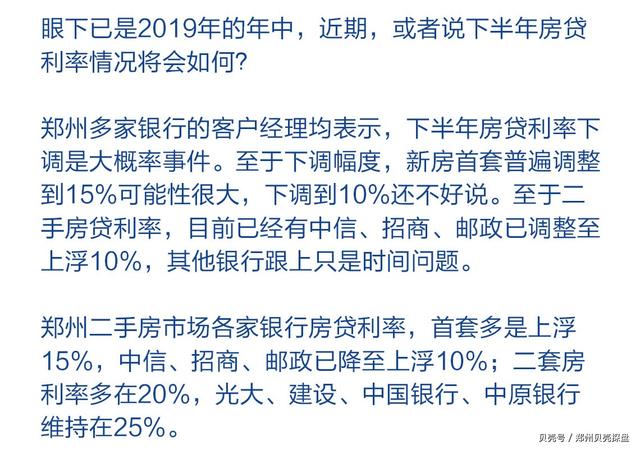 曝光！郑州近200个楼盘房贷利率，新房二手房利率下调成定局？