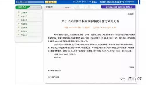 6月1日起沈阳公积金账户余额不足2万按2万计算