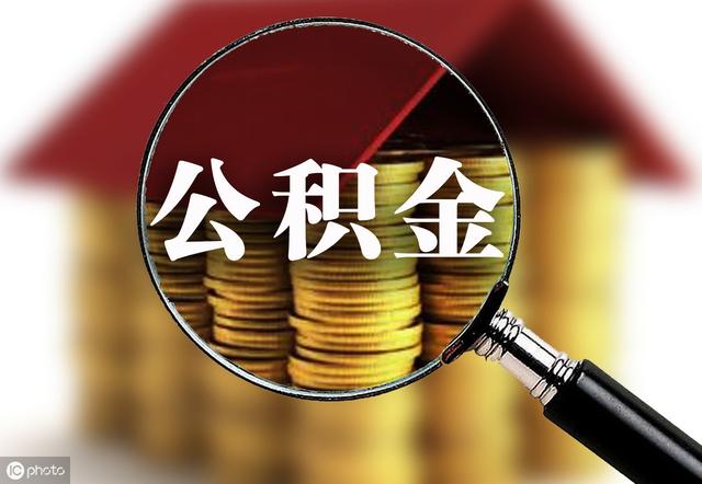 今起执行！太原公积金还房贷新政速览