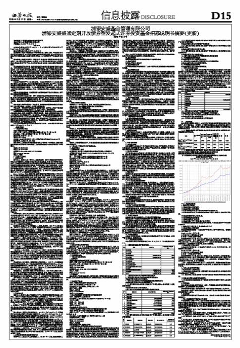 浦银安盛基金管理有限公司浦银安盛盛通定期开放债券型发起式证券投资基金招募说明书摘要