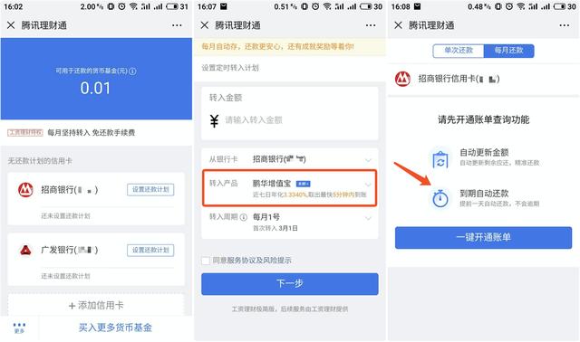 微信支付宝这样还信用卡，不用一毛钱手续费！