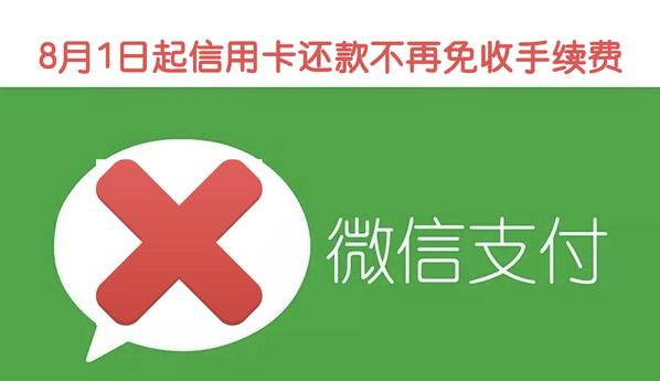 微信支付宝这样还信用卡，不用一毛钱手续费！