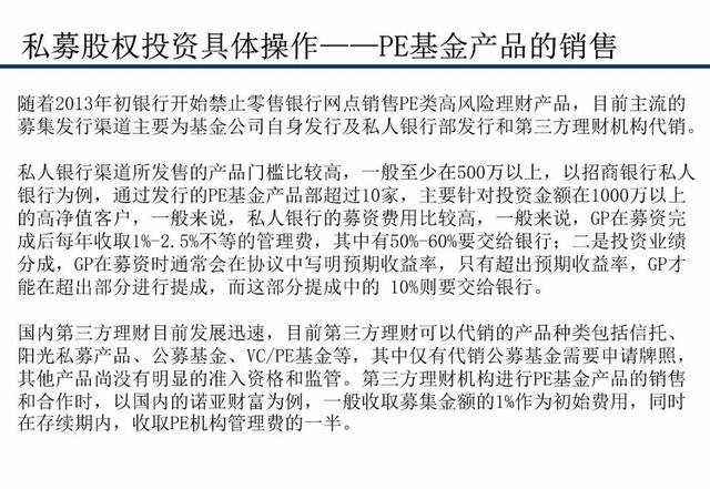 财会学园：关于中国私募股权投资全流程解析！