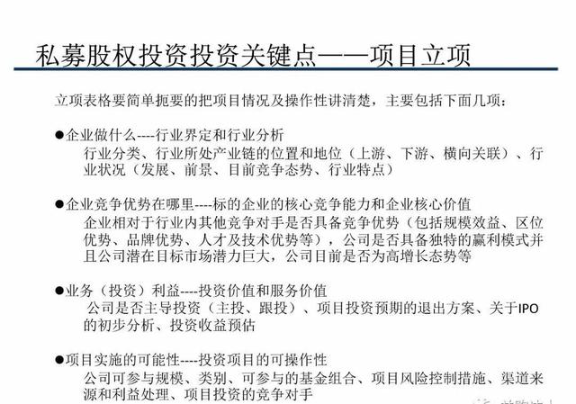 财会学园：关于中国私募股权投资全流程解析！