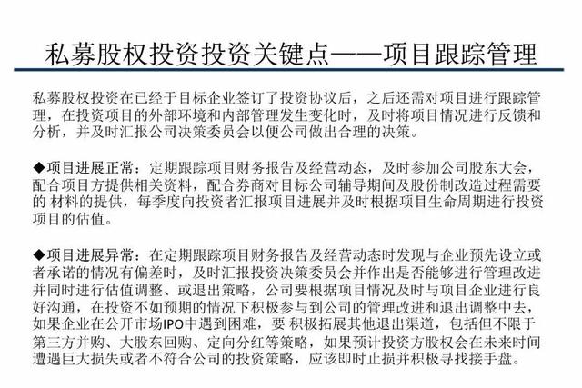 财会学园：关于中国私募股权投资全流程解析！