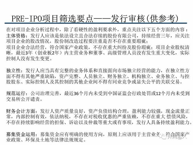 财会学园：关于中国私募股权投资全流程解析！