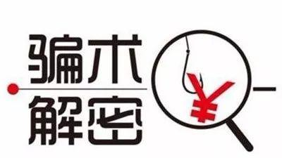 警惕：“闲鱼”上“分期付款”买手机？诈骗目标盯上学生族！