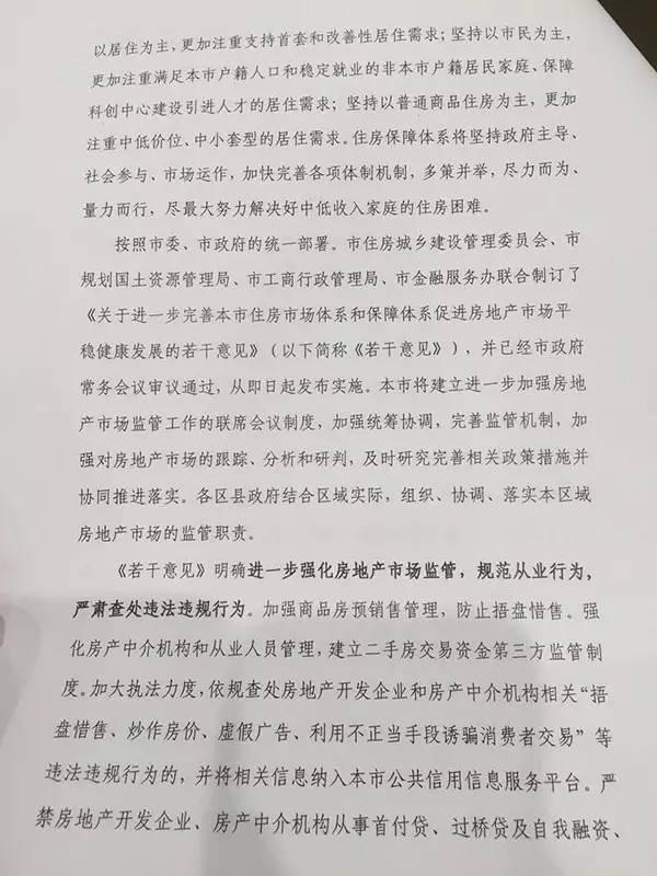 刚刚，上海发布“史上最严”楼市新政！
