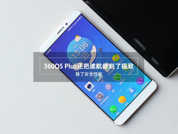 除了安全，实测发现360Q5 Plus手机还把续航做到了极致