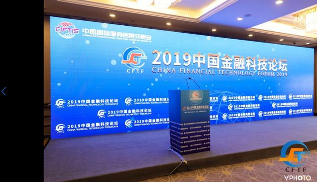 2019中国金融科技论坛举办 萨摩耶金服科技赋能创新金融生态