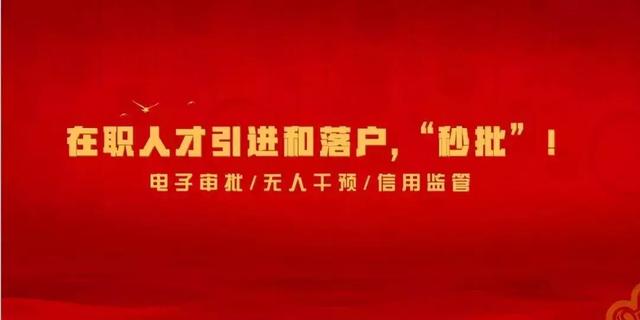 “秒批”服务再升级！这几类人落户深圳更容易了