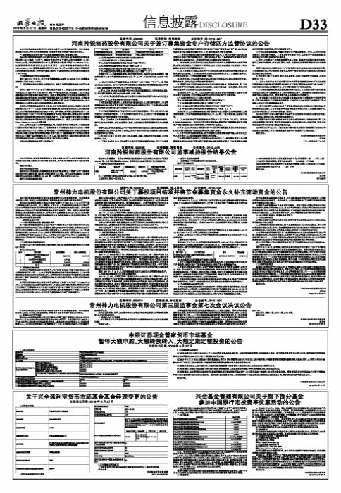 兴全基金管理有限公司关于旗下部分基金参加中国银行定投费率优惠活动的公告