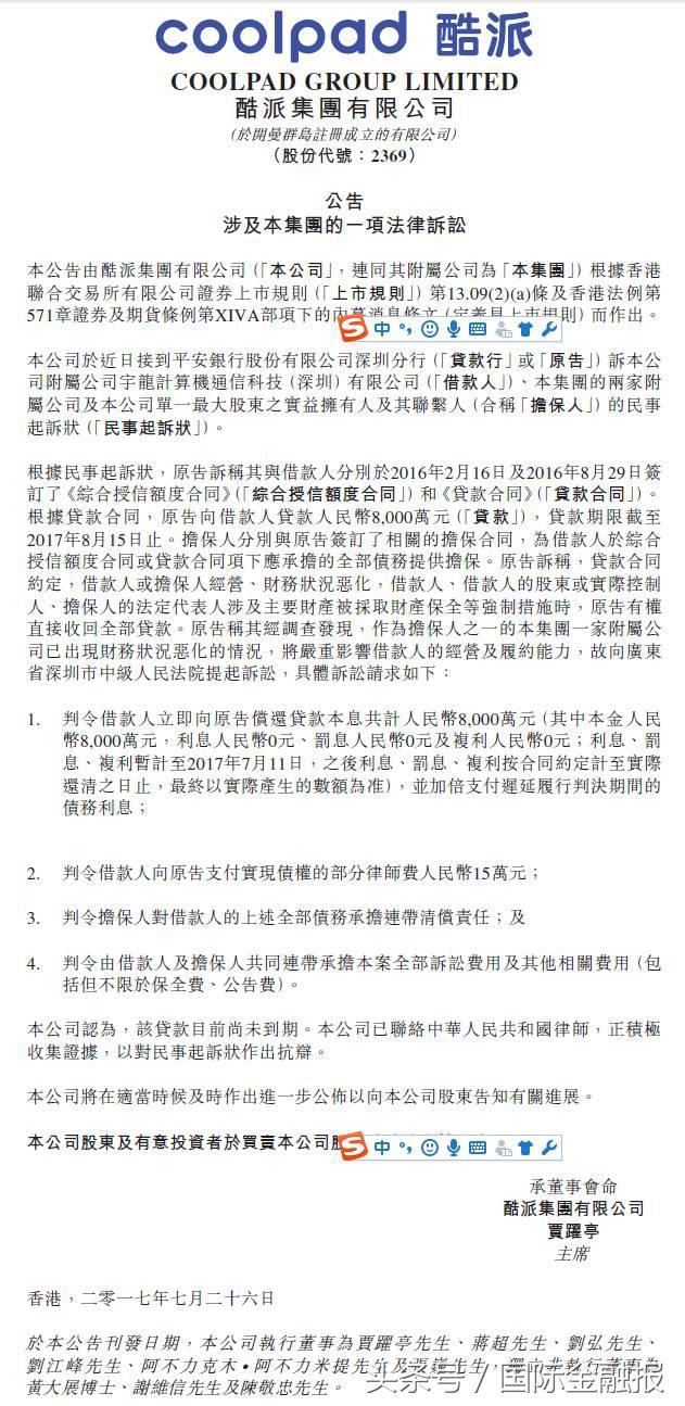 因为8000万贷款，酷派被平安银行告了，又是乐视惹的祸？