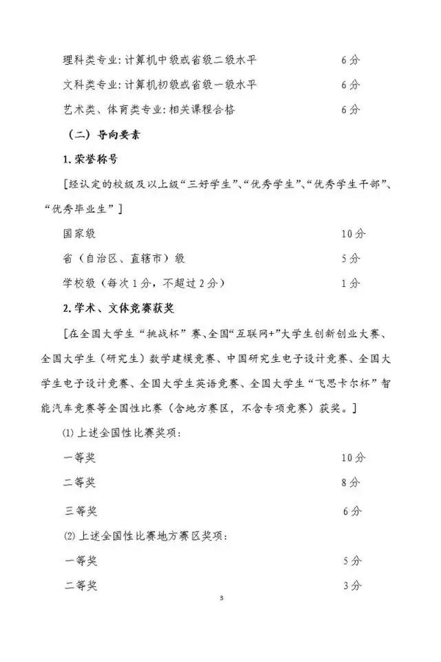 2018上海落户新政：标准分72分；清华、北大本科生直接落户