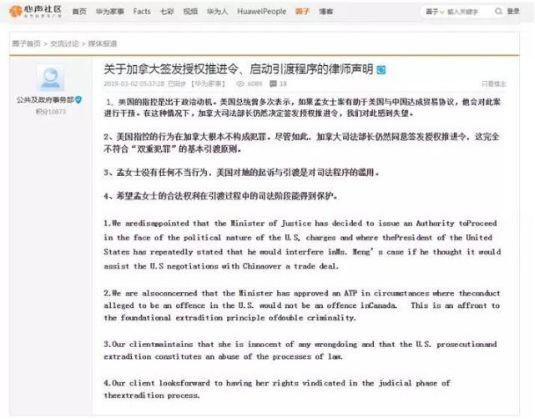 华为孟晚舟被批准引渡 政治迫害背后：定点打击中国高科技企业