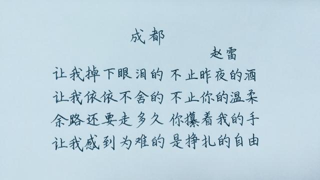 《成都》这首歌忍不住抄下歌词，那些年，你是不是也这样手抄过？